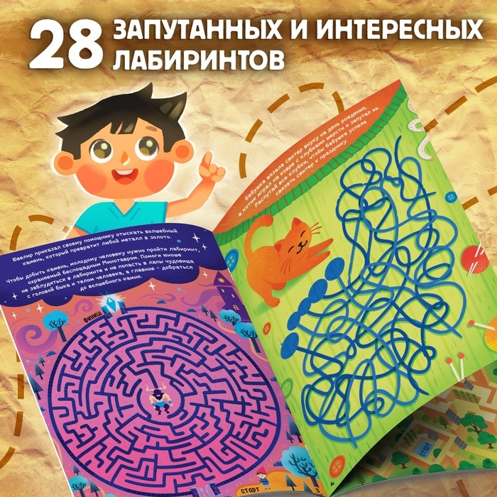Книга «Мега лабиринты. Отправься в увлекательное приключение!», 52 стр. 6+ Книга «Мега лабиринты. Отправься в увлекательное приключение!», 52 стр. 6+