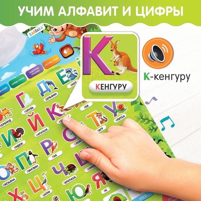 Обучающий плакат «ZOO-Азбука», в пакете