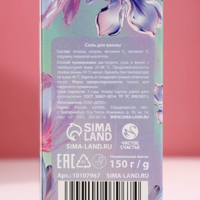 Соль для ванны «Нежной как цветок», 150 г, аромат лилового заката, ЧИСТОЕ СЧАСТЬЕ Соль для ванны «Нежной как цветок», 150 г, аромат лилового заката, ЧИСТОЕ СЧАСТЬЕ
