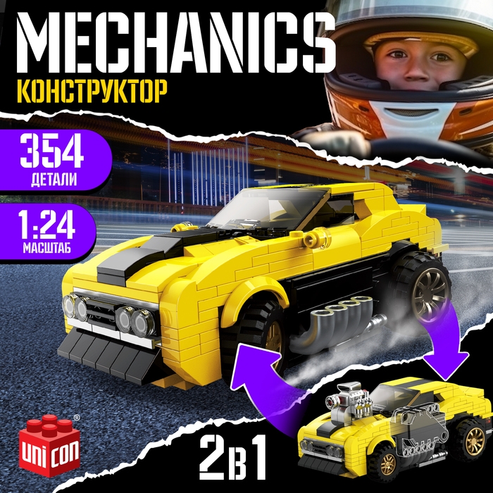 Конструктор гоночная машина «Техника. Mechanics», инерционный,1:24, 2 варианта сборки, 354 детали Конструктор гоночная машина «Техника. Mechanics», инерционный,1:24, 2 варианта сборки, 354 детали