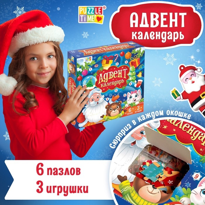 Адвент-календарь на 9 дней «Новогодние приключения», 3 игрушки, 6 пазлов по 35 деталей
