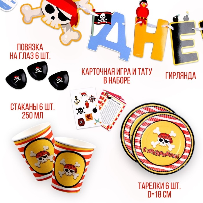 Набор бумажной посуды одноразовый С праздником!»: 6 тарелок, 6 стаканов Набор бумажной посуды одноразовый С праздником!»: 6 тарелок, 6 стаканов