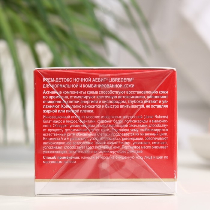 Крем-детокс Aevit By Librederm ночной, 50 мл Крем-детокс Aevit By Librederm ночной, 50 мл