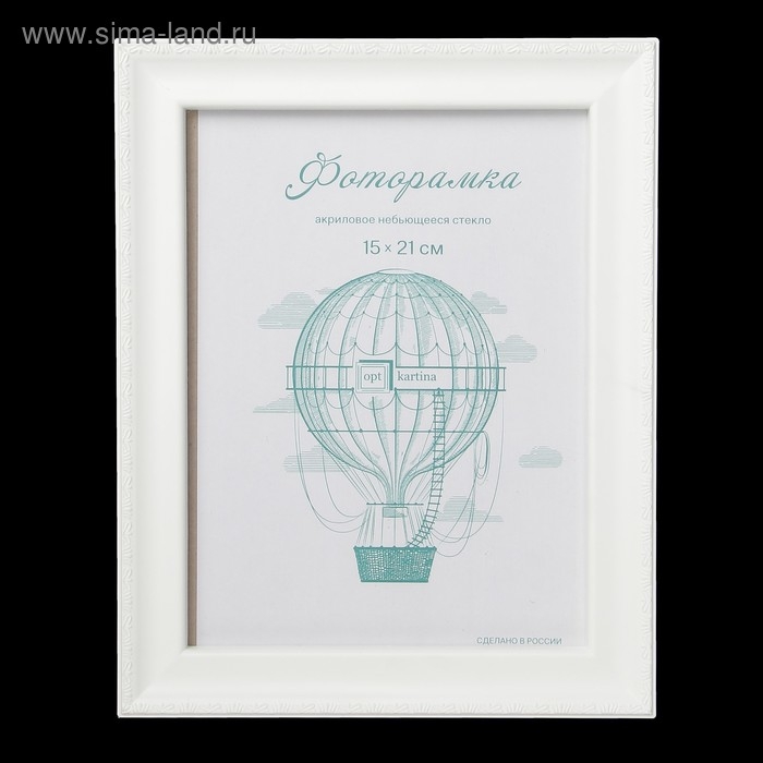 Фоторамка пластик L-6 15х21 см, белый (пластиковый экран)