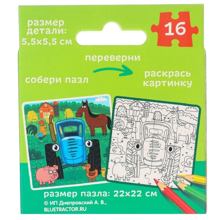 Пазл-раскраска 2 в 1 «Синий трактор на ферме», 16 деталей
