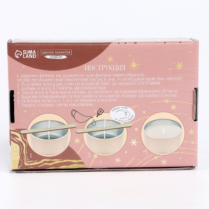 Свеча своими руками. Создание свечей со скрытым посланием «Ты моя вселенная», набор для творчества Свеча своими руками. Создание свечей со скрытым посланием «Ты моя вселенная», набор для творчества