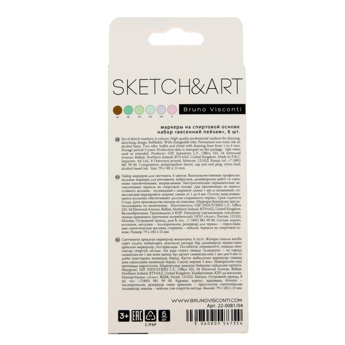 Набор художественных маркеров 6 цветов SKETCH&ART  Набор художественных маркеров 6 цветов SKETCH&ART "Весенний пейзаж"