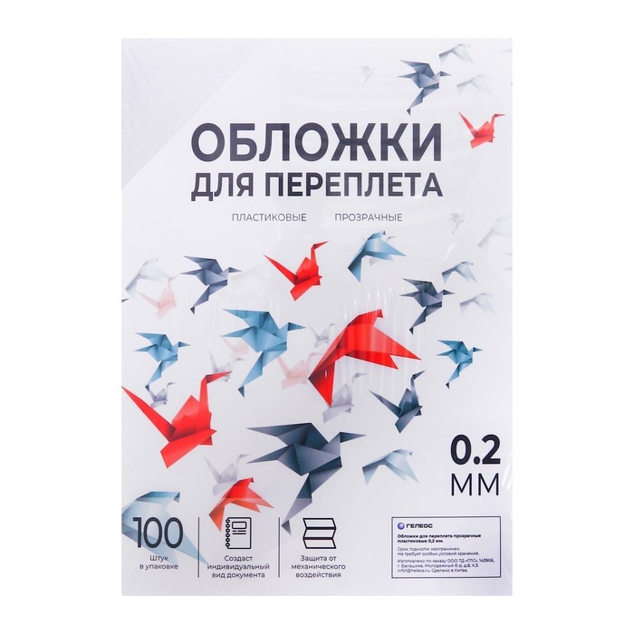 Обложки для переплета A4, 200 мкм, 100 листов, пластиковые, прозрачные бесцветные, Гелеос Обложки для переплета A4, 200 мкм, 100 листов, пластиковые, прозрачные бесцветные, Гелеос