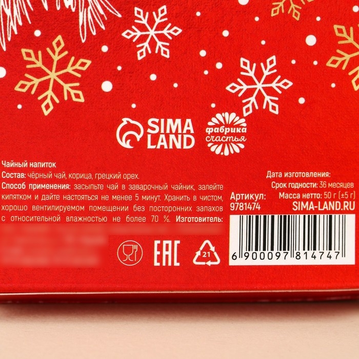 Новый год! Чай чёрный &laquo;Снежной зимы&raquo;, вкус: корица и грецкий орех, 50 г.