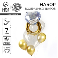 Набор воздушных шаров «Кольцо», латекс, фольга, 7 шт.