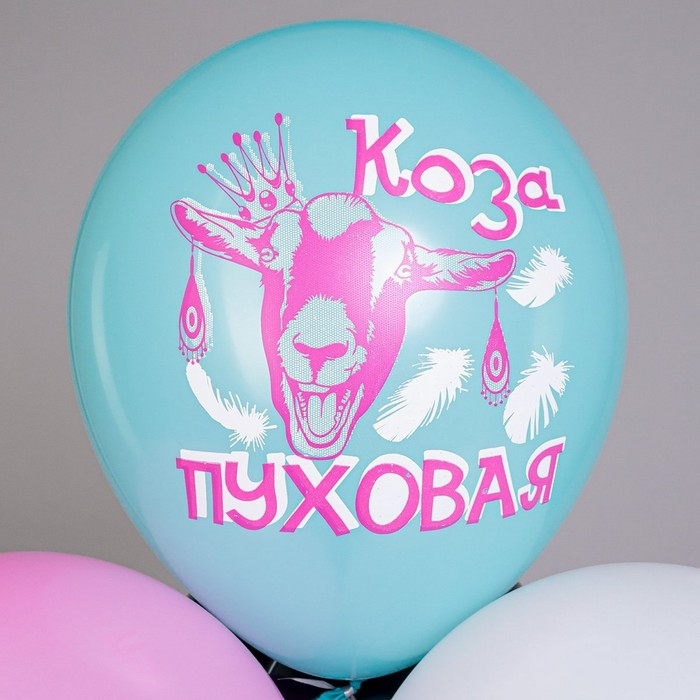 Шар латексный 12" «Оскорбления для неё! Любимая кобра!», 5 диз., 1 ст., 2 цв., набор 25 шт.