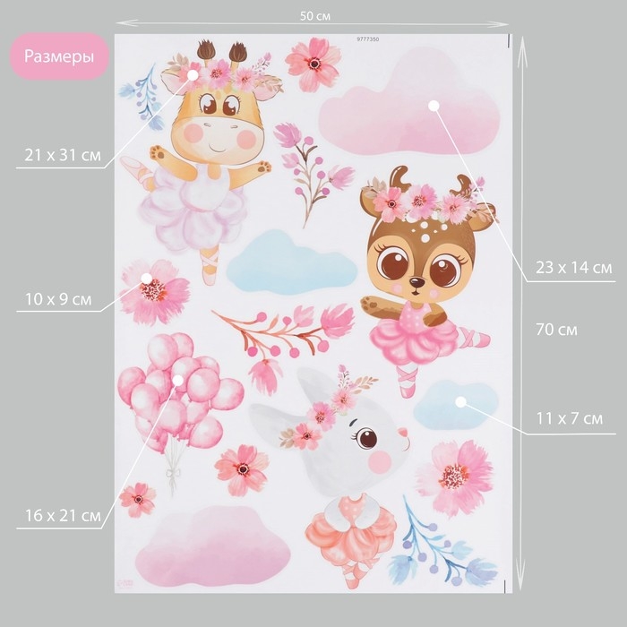 Наклейка интерьерная цветная Наклейка интерьерная цветная "Зверушки-балерины" 50х70 см