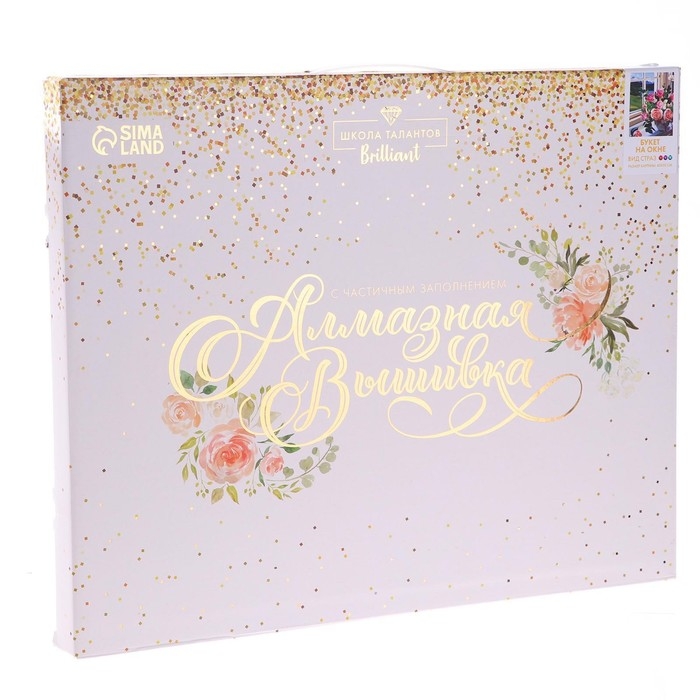 Алмазная мозаика с частичным заполнением «Букет на окне» 40х50 см, на подрамнике Алмазная мозаика с частичным заполнением «Букет на окне» 40х50 см, на подрамнике