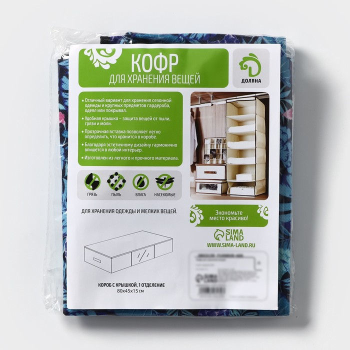 Кофр для хранения вещей «Тропики», 80×45×15 см, цвет синий Кофр для хранения вещей «Тропики», 80×45×15 см, цвет синий