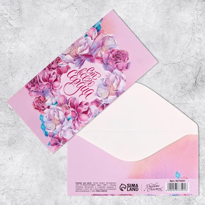 Конверт для денег «От всего сердца», 16.5×8 см