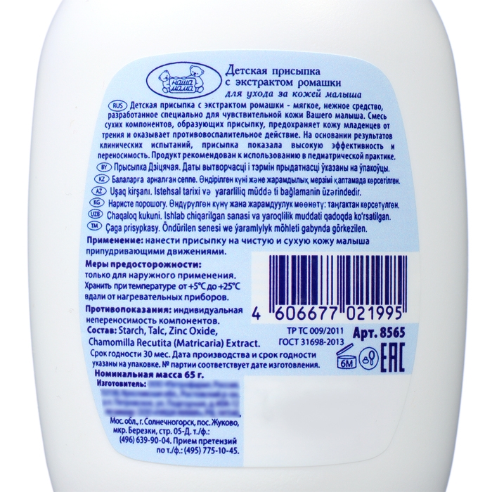 Присыпка детская  Присыпка детская "Наша мама", 65 г