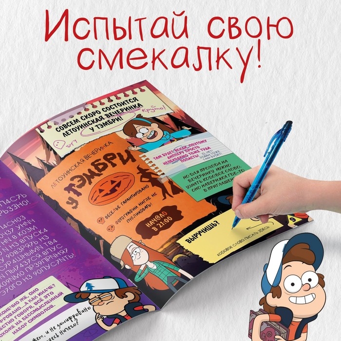 Книга с наклейками «Головоломки», 20 стр., 17 × 24 см, Гравити Фолз Книга с наклейками «Головоломки», 20 стр., 17 × 24 см, Гравити Фолз