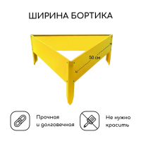 Клумба оцинкованная, 50 × 15 см, жёлтая, «Терция», Greengo