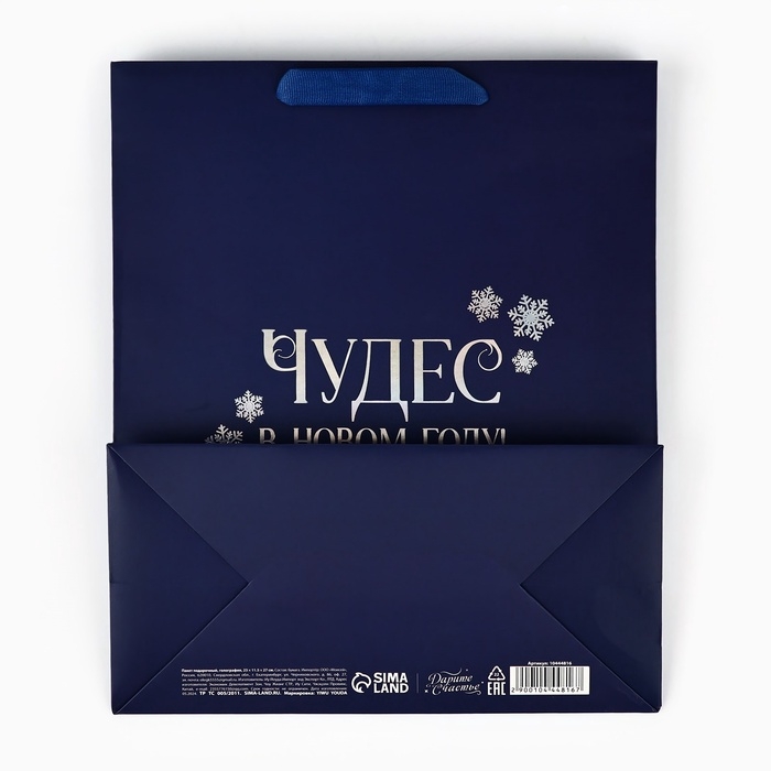 Пакет подарочный новогодний «Чудес в Новом году», голография, ML 23 х 11.5 х 27 см, Новый год Пакет подарочный новогодний «Чудес в Новом году», голография, ML 23 х 11.5 х 27 см, Новый год