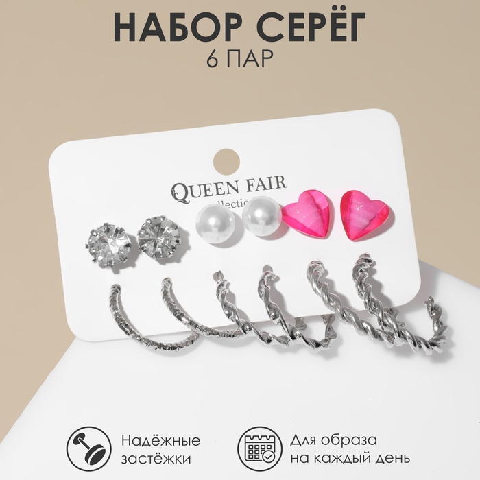 Набор серьги 6 пар «Ассорти» нежность, цвет бело-розовый в серебре Набор серьги 6 пар «Ассорти» нежность, цвет бело-розовый в серебре