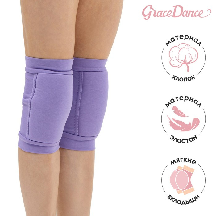 Наколенники для гимнастики и танцев Grace Dance, с уплотнителем, р. S, 7-10 лет, цвет сиреневый Наколенники для гимнастики и танцев Grace Dance, с уплотнителем, р. S, 7-10 лет, цвет сиреневый