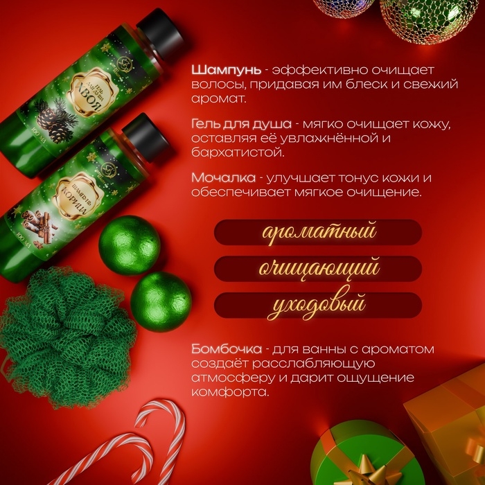 Новогодний подарочный набор косметики «Два мороза» для душа и ванны, зеленая серия