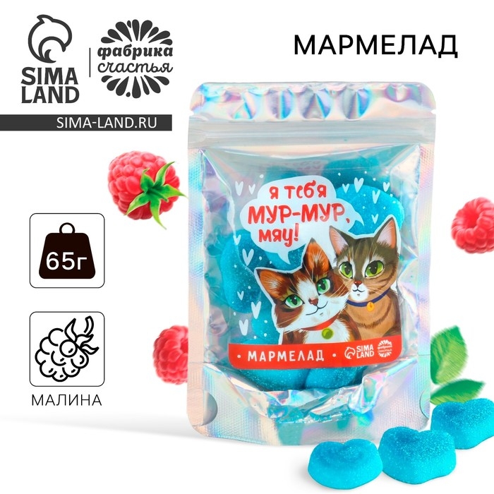 Мармелад сердечки &laquo;Мур-мур&raquo;, 65 г.