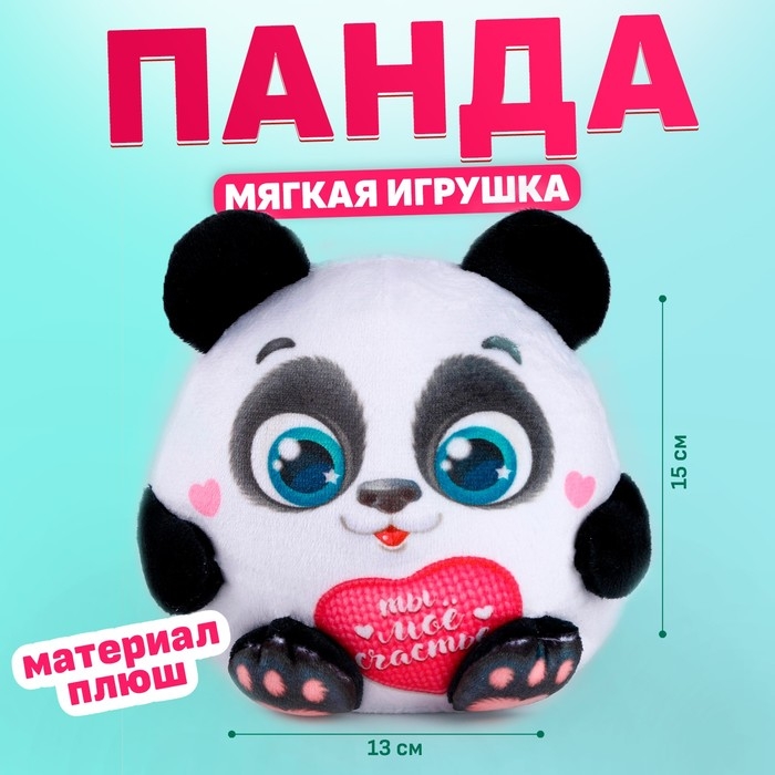 Мягкая игрушка «Панда», 15 см Мягкая игрушка «Панда», 15 см