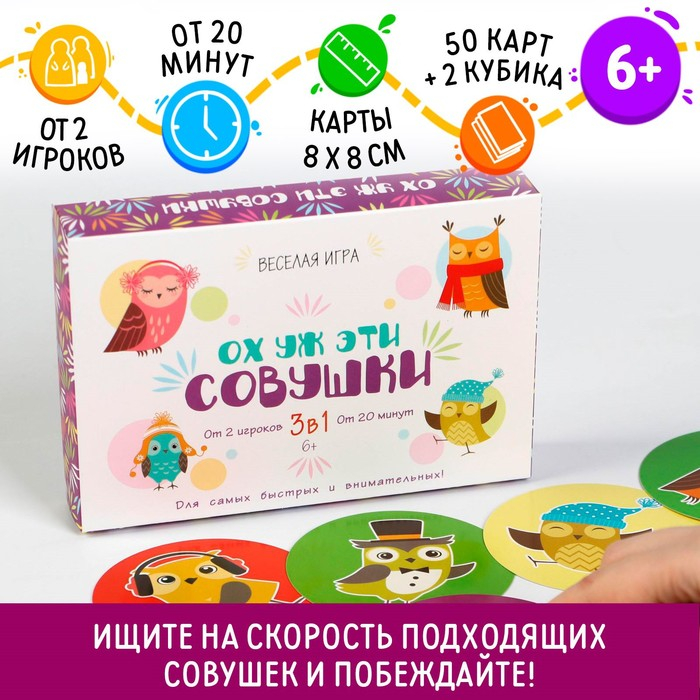 Настольная игра на реакцию и внимание «Ох уж эти совушки», 50 карт, 6+ Настольная игра на реакцию и внимание «Ох уж эти совушки», 50 карт, 6+