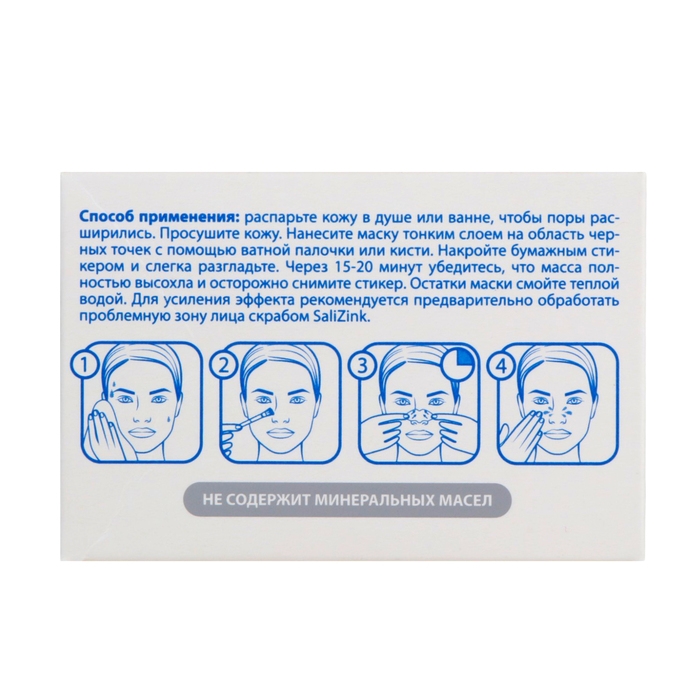Маска очищающая с полосками от черных точек SaliZink для всех типов кожи, 50 мл Маска очищающая с полосками от черных точек SaliZink для всех типов кожи, 50 мл