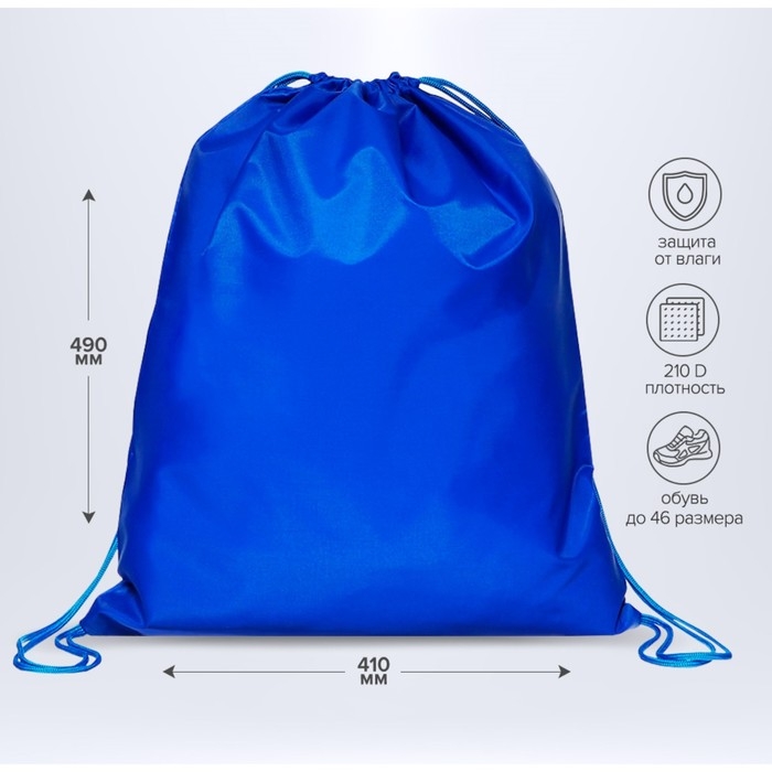 Мешок для обуви 490 Х 410 мм,  Мешок для обуви 490 Х 410 мм, "Стандарт" MAX, (мягкий полиэстер, плотность 210 D), василек/синий