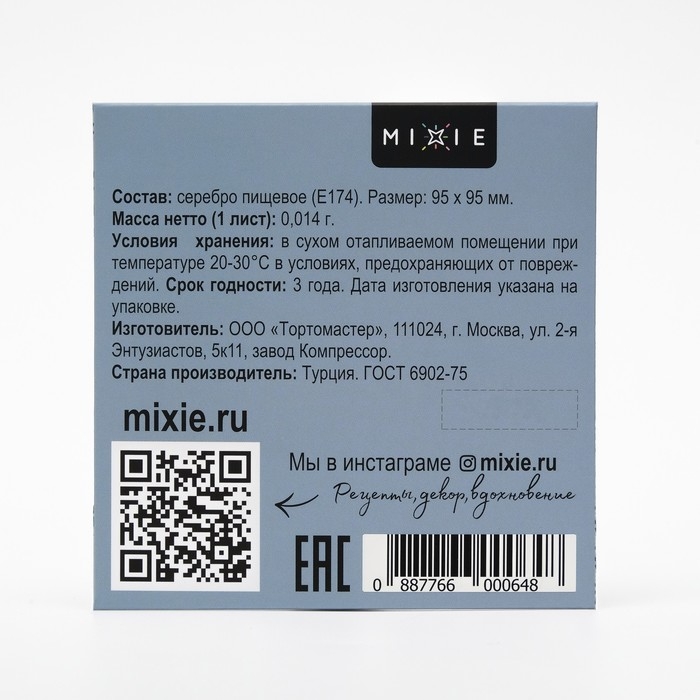 Серебро пищевое MIXIE 9,5х9,5 см 2 листа Серебро пищевое MIXIE 9,5х9,5 см 2 листа