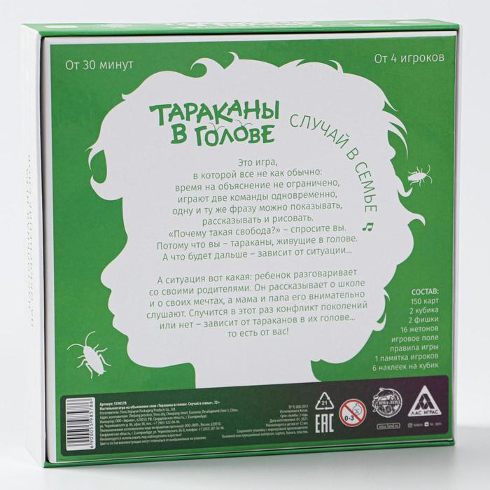 Настольная игра «Тараканы в голове. Случай в семье» на объяснение слов, 12+ Настольная игра «Тараканы в голове. Случай в семье» на объяснение слов, 12+