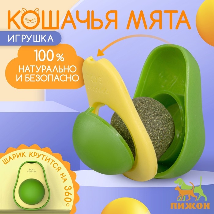 Игрушка для кошек с кошачьей мятой  Игрушка для кошек с кошачьей мятой "Авокадо", 6 см