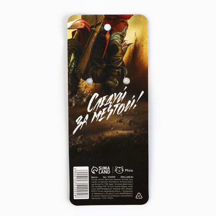 Брелок для ключей металлический «Никогда не сдавайся», 8 х 3.2 см Брелок для ключей металлический «Никогда не сдавайся», 8 х 3.2 см