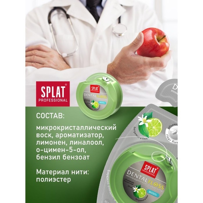 Зубная нить Splat DentalFloss, с ароматом бергамота и лайма, 30 м Зубная нить Splat DentalFloss, с ароматом бергамота и лайма, 30 м