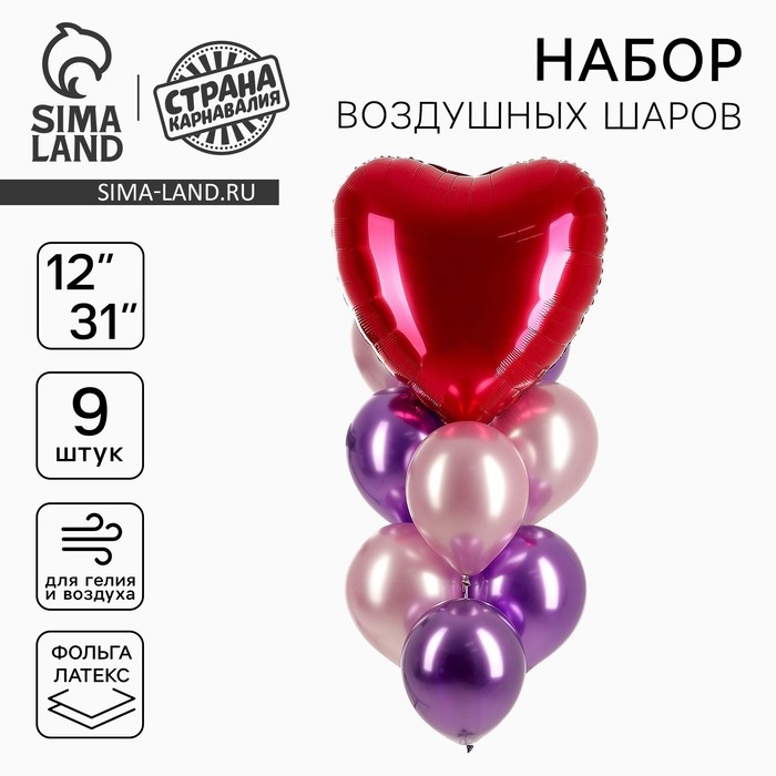 Набор воздушных шаров Набор воздушных шаров "Сердце фуксия", фольга, латекс, 9 шт.
