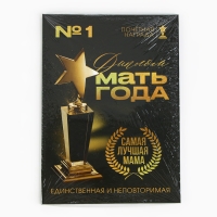 Диплом на День матери «Мать года», А5, 21 х 15 см
