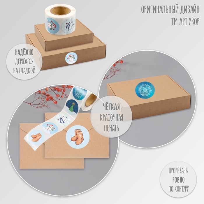 Наклейка бумага Наклейка бумага "Снеговик" d=2,5 см 252 шт в рулоне