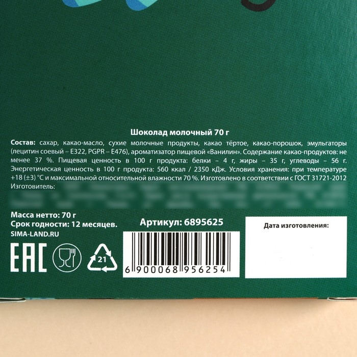 Шоколад молочный «Лучшему дедушке», 70 г.