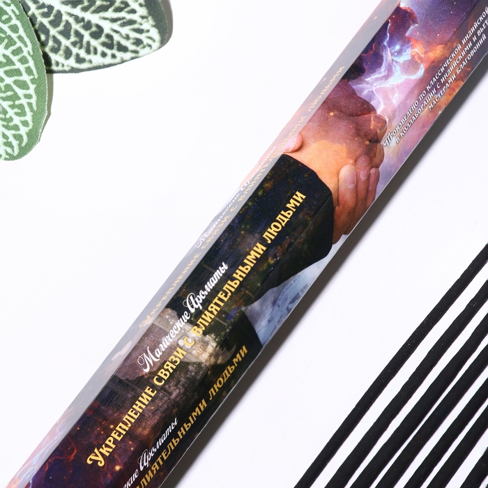 Благовония Благовония "Укрепление связи с влиятельными людьми", 20 шт в упаковке, шестигранник