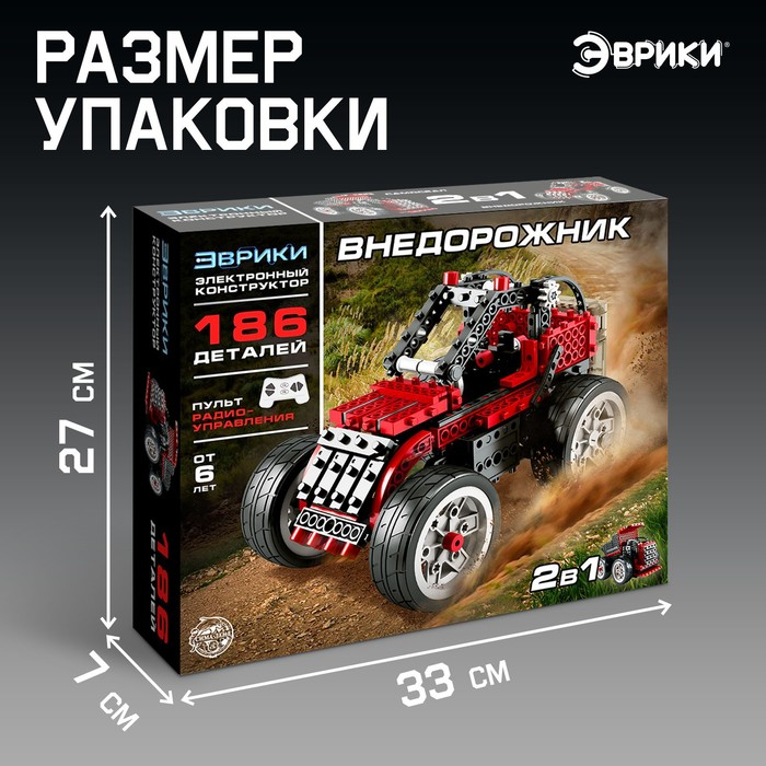 Электронный конструктор 2 в 1 «Внедорожник», 186 деталей