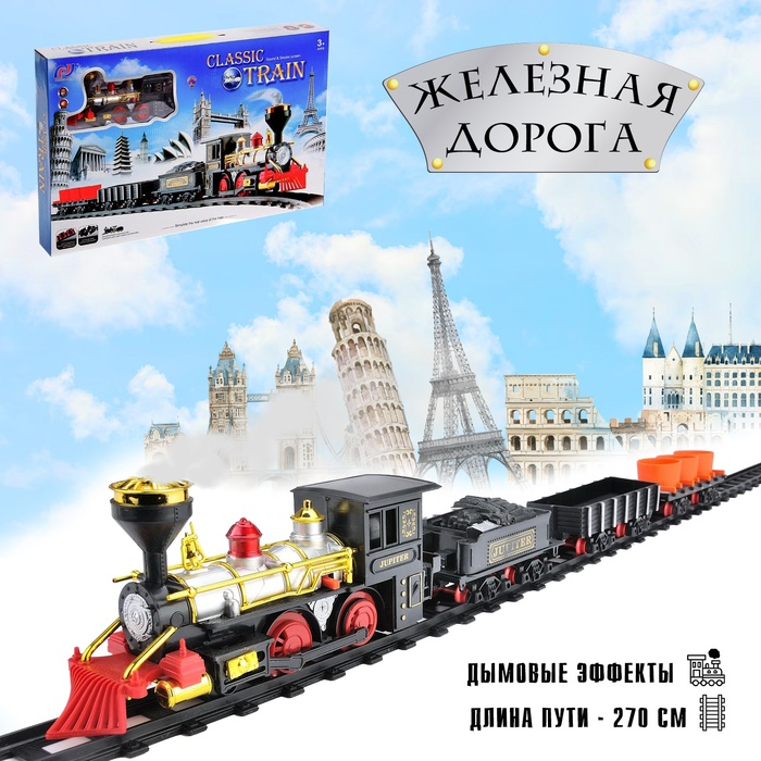 Железная дорога «Классический грузовой поезд», с дымовыми эффектами, протяжённость пути 270 см. Железная дорога «Классический грузовой поезд», с дымовыми эффектами, протяжённость пути 270 см.