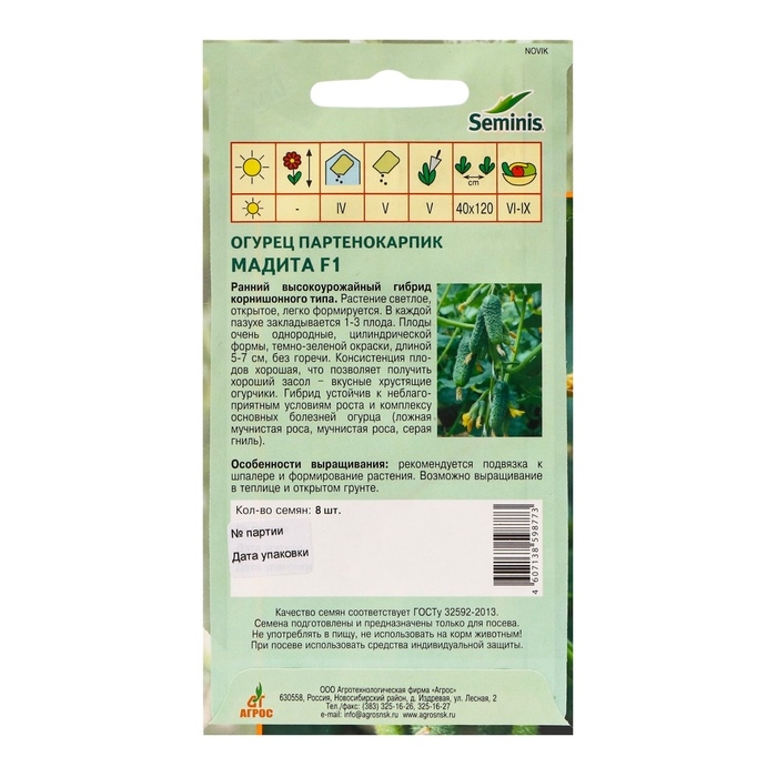 Семена Огурец Семена Огурец"Мадита"F1 8шт* Seminis