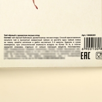 Чай чёрный «Расцветай», вкус: лесные ягоды, 50 г. Чай чёрный «Расцветай», вкус: лесные ягоды, 50 г.