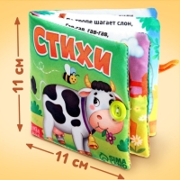 Книжка мягкая «Стихи», 12 × 12 см