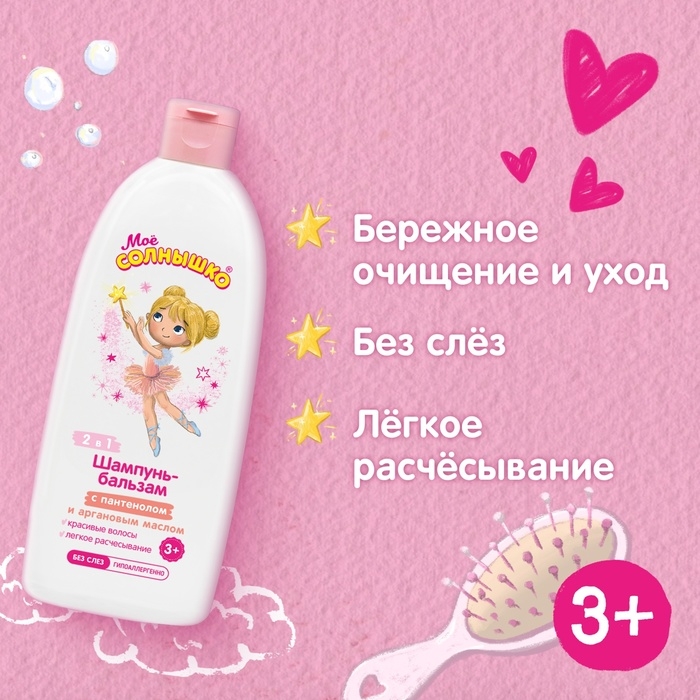 Шампунь-бальзам детский Мое солнышко с пантенолом и аргановым маслом, 400 мл Шампунь-бальзам детский Мое солнышко с пантенолом и аргановым маслом, 400 мл