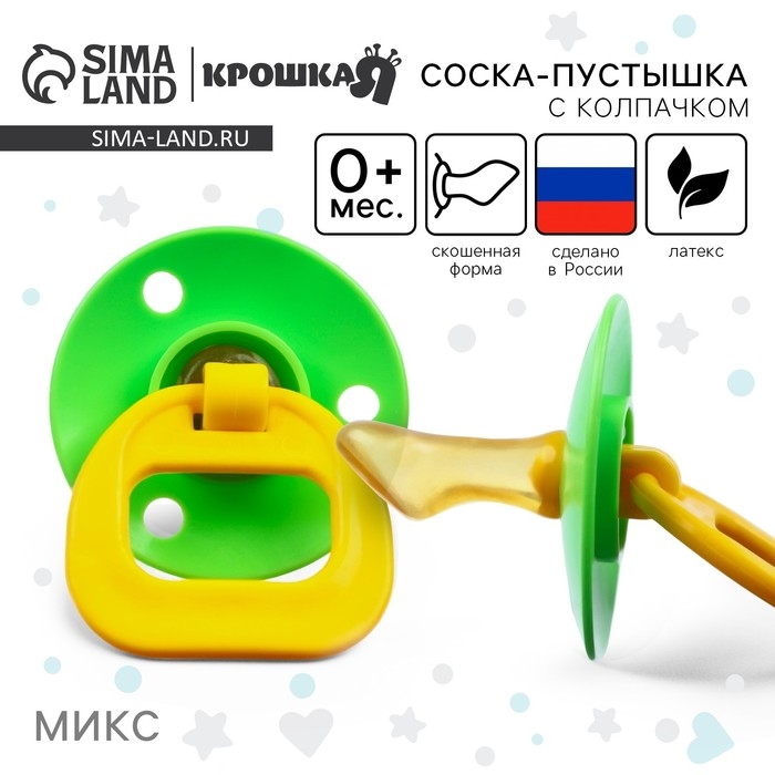 Соска - пустышка латексная ортодонтическая, от 0 мес., цвет МИКС Соска - пустышка латексная ортодонтическая, от 0 мес., цвет МИКС