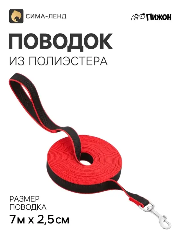 Поводок 7 м &times; 2.5 см, чёрный с красным