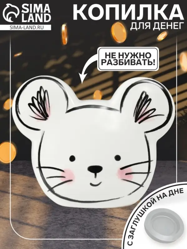 Копилка для денег &laquo;Милый мышонок&raquo;, керамика, 8.9&times;14.8&times;11.8 см